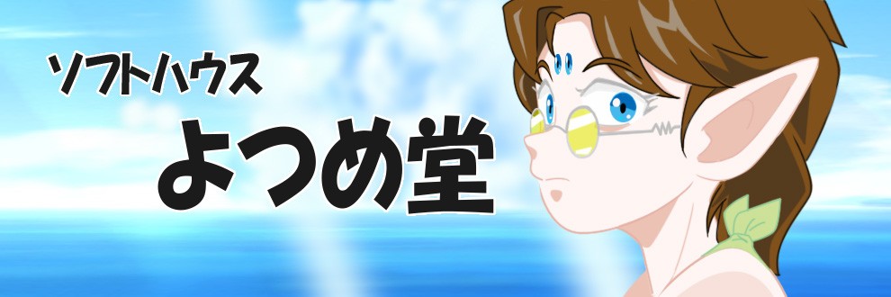よつめ堂