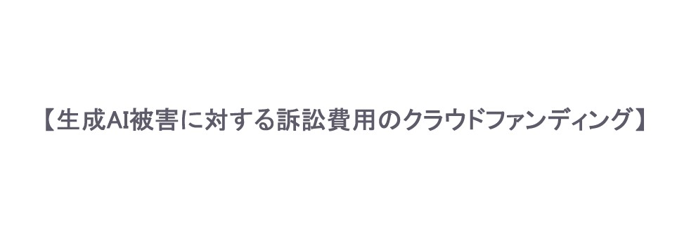 訴訟費用クラウドファンディング