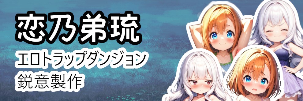 恋乃弟琉