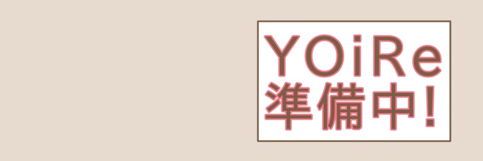 YOiRe（よいりと読みます）