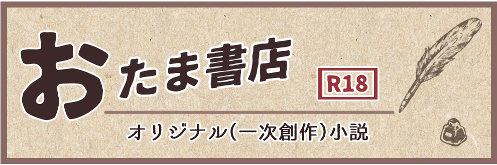 雑食おたま