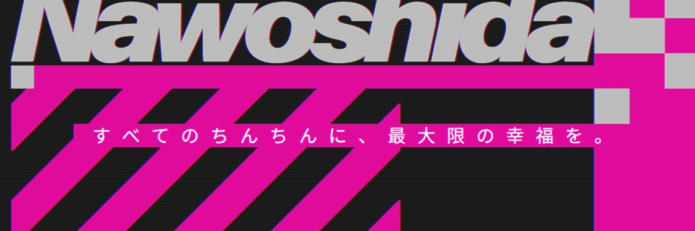 ナヲシダ社