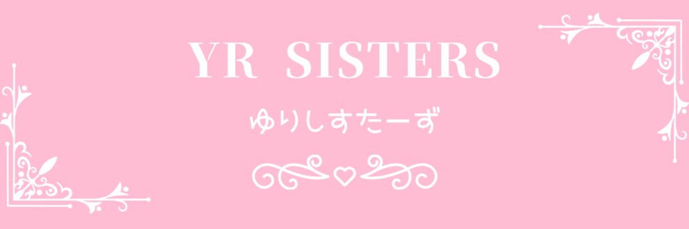 鈴 / ゆりしすたーず