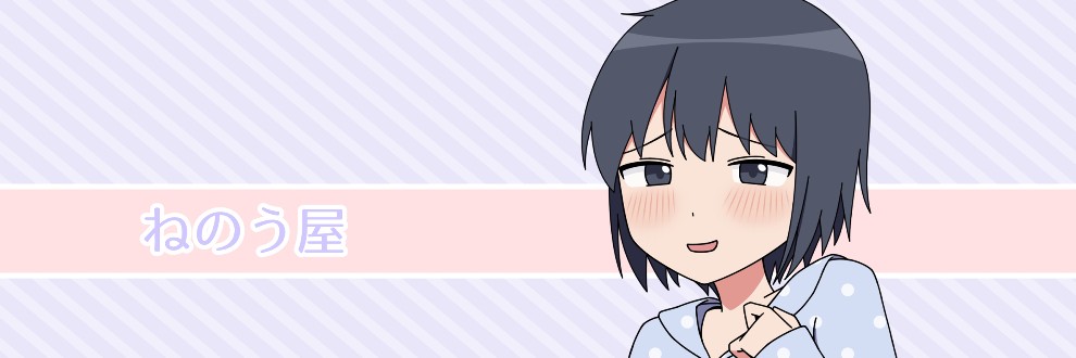 ねのう屋