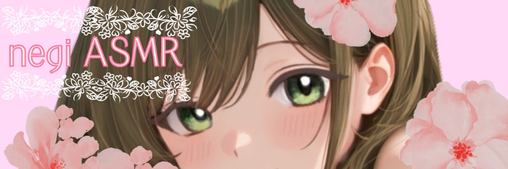 ねぎのお部屋