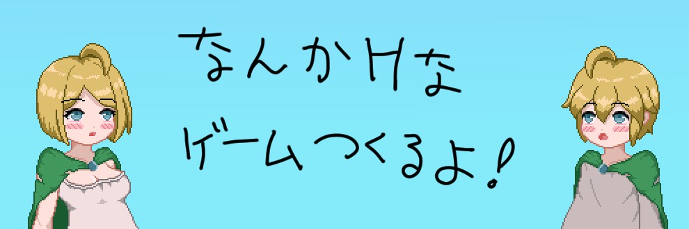 らるもな亭@M向けゲーム制作中