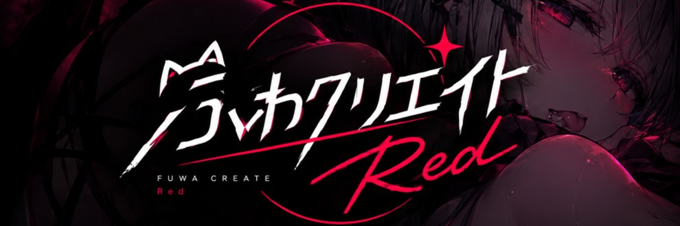 ふわクリエイトRed