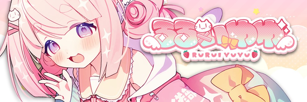 るるいゆゆ
