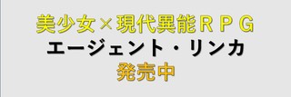 エージェント・リンカ祝ランキング4位入り！（一瞬だけど）