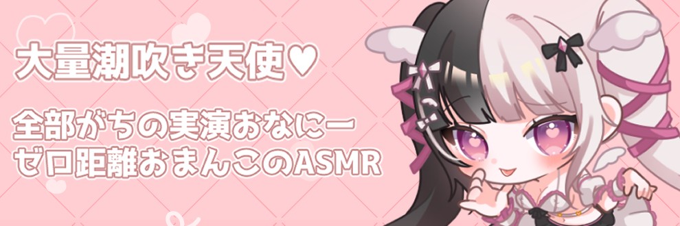 羽瀬かざり♡ぴゅあえんじぇる