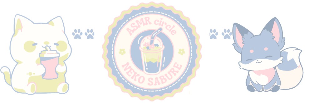 【公式】ねこサブレ【ASMRサークル】