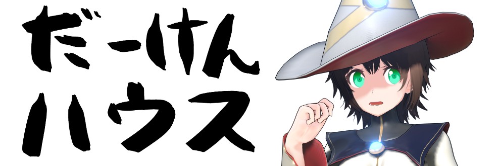 だーけんハウス