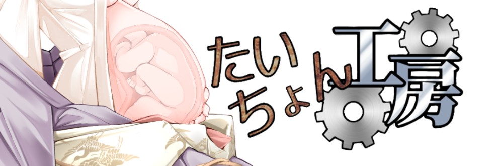 たいちょん工房