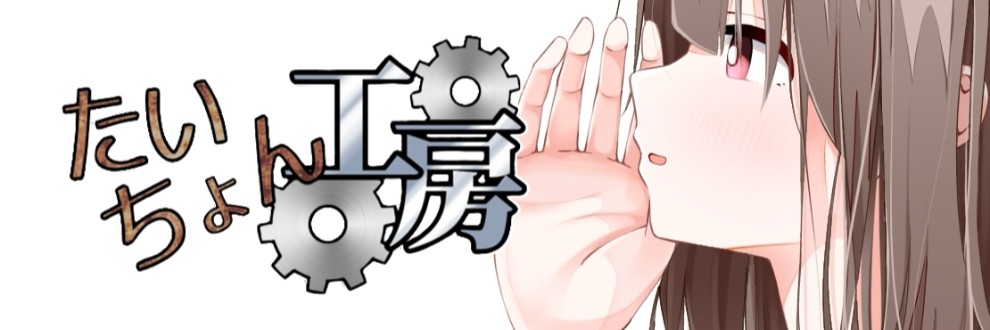たいちょん工房