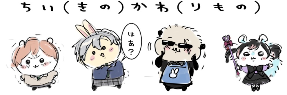 We Are メンヘラクソビッチ