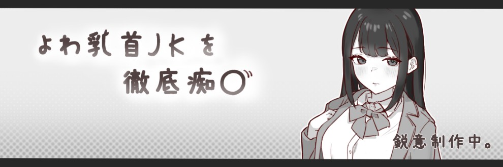 びー太郎 / 乳茶房生徒会