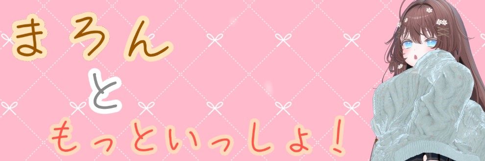 井栗まろん