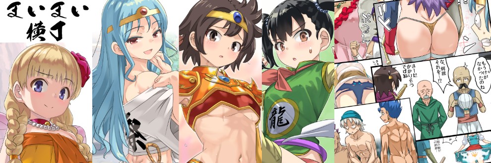まいまい横丁