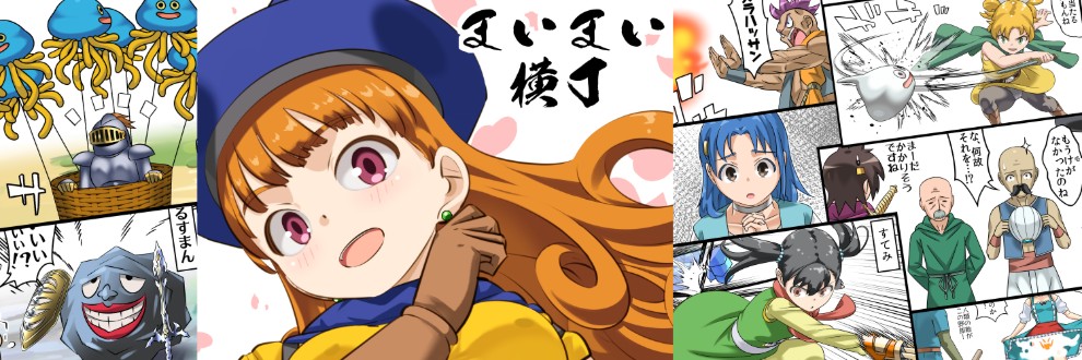まいまい横丁