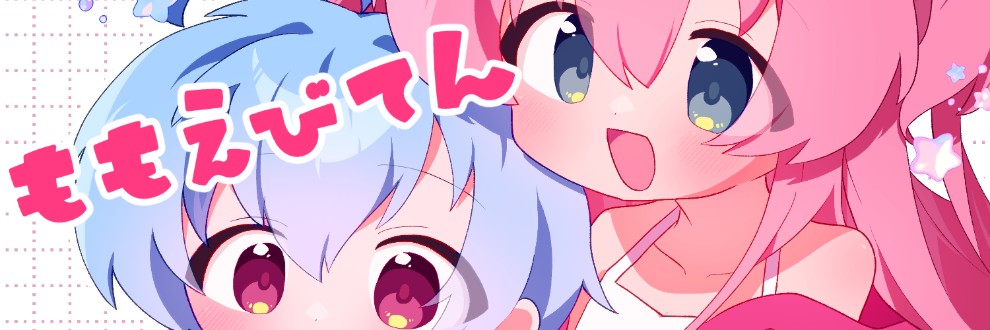ももえびてん
