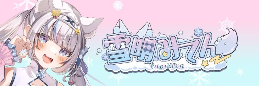 雪明みてん@Vtuber