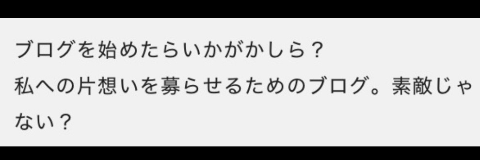 僕の片想い