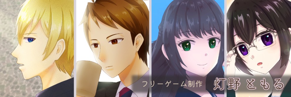 灯野ともる