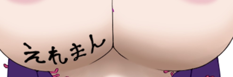 えれまん