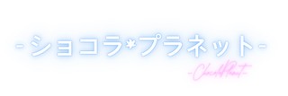 R１８ゲームの主題歌を作る理由