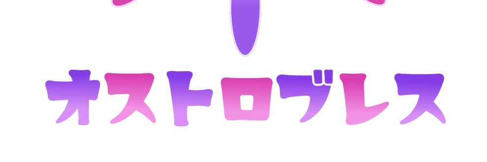 オストロブレス