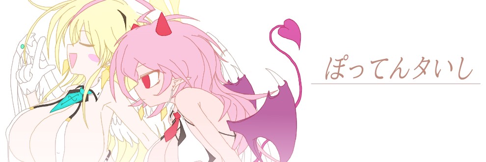 ぽってんタいし