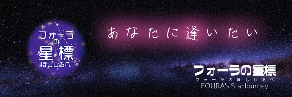 フォーラの星標