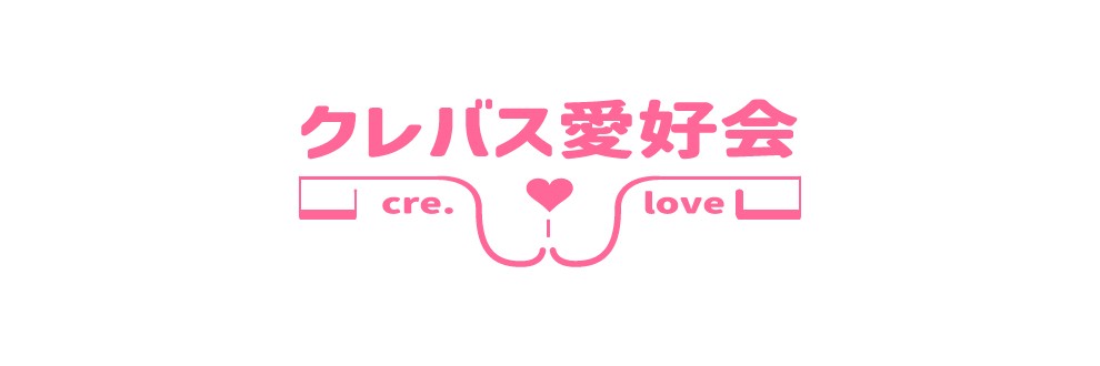 クレバス愛好会