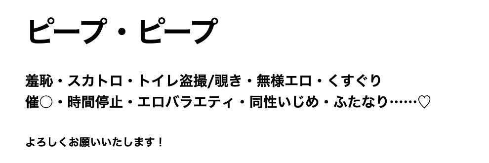ピープ・ピープ