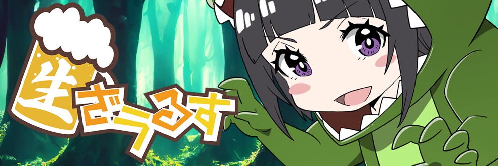 生ざうるす
