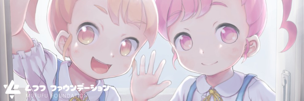 ムフフファウンデーション