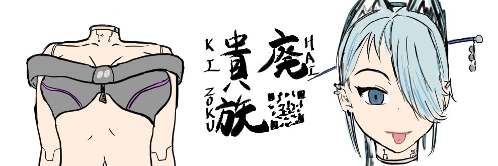 廃貴族