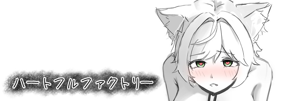 ハートフルファクトリー