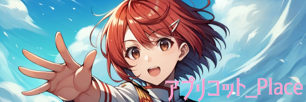 アプリコット_Place