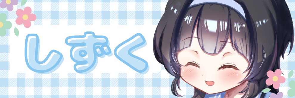 しずくのしずく