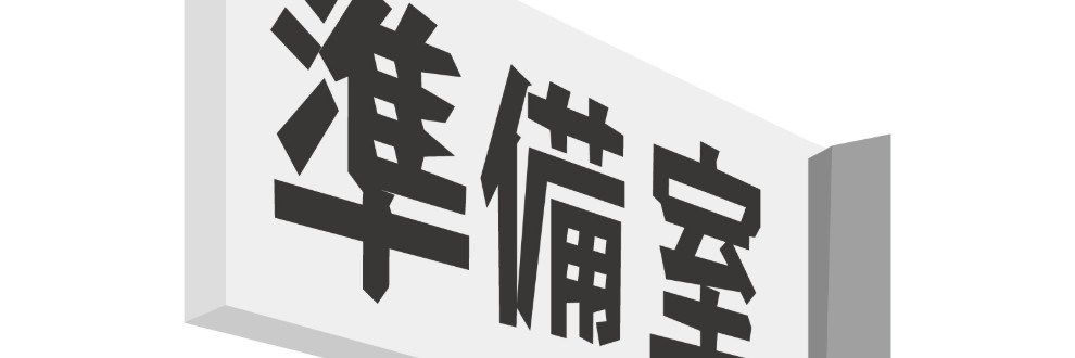 高城ジュンpay／207号室