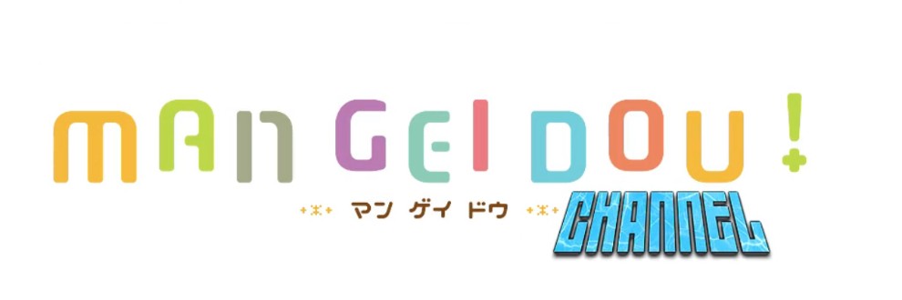 漫芸堂チャンネル
