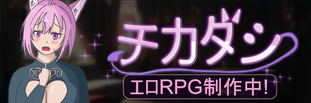 チカダシ