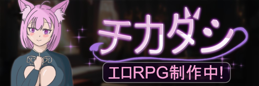 チカダシ