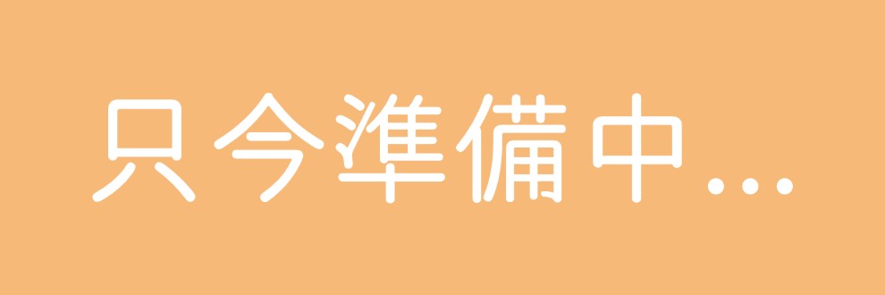 木口樹 / ApricotTree
