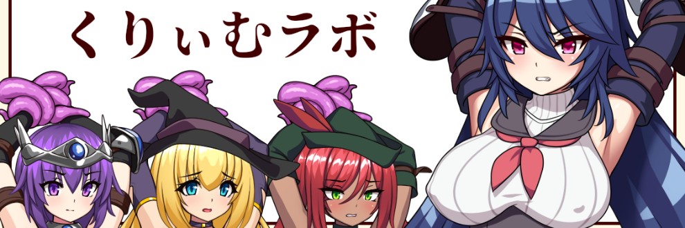 くりぃむラボ