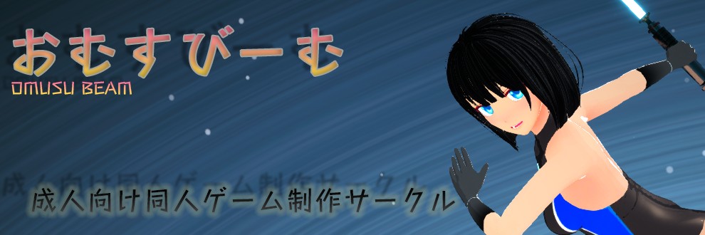 おむすびーむ