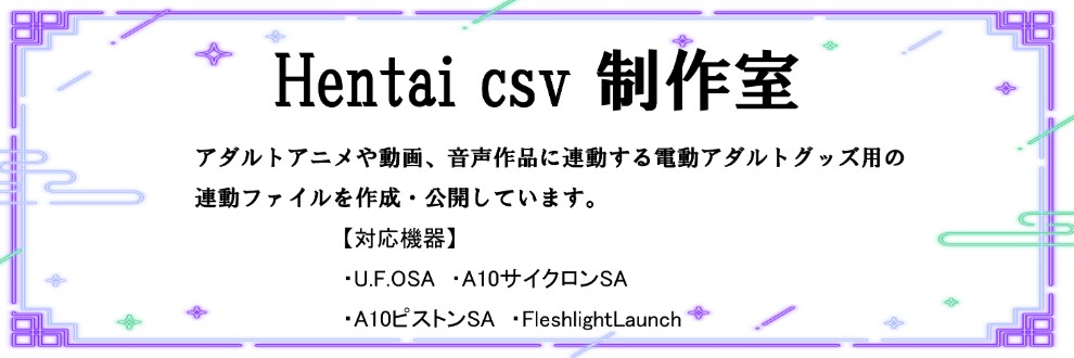 Hentai csv制作室