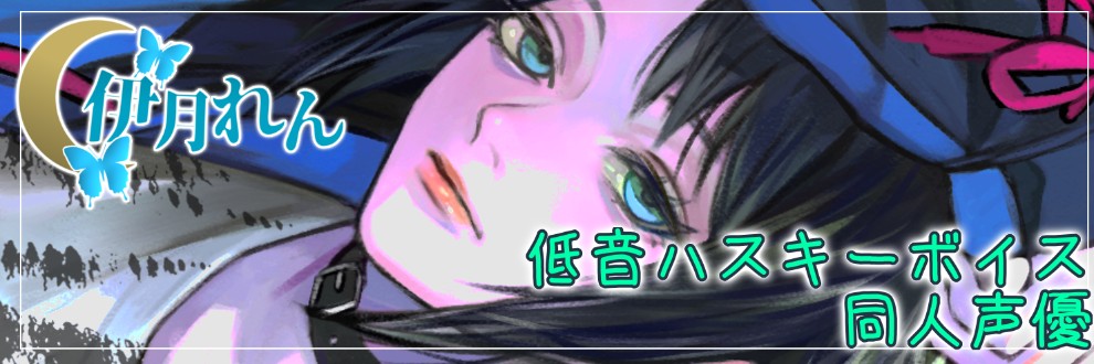 伊月れん㏒