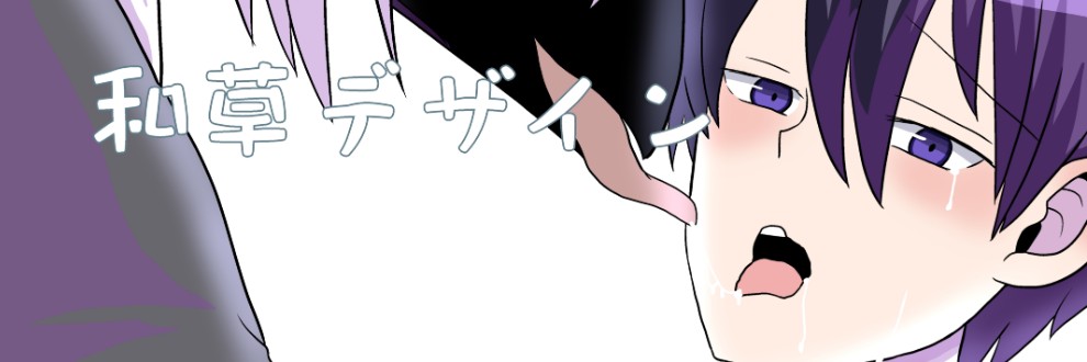 和草デザイン